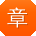 章建er