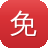 免费版安装9.1免费入口