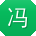 冯超_手机用户