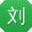刘辉先生