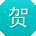 贺刚哥